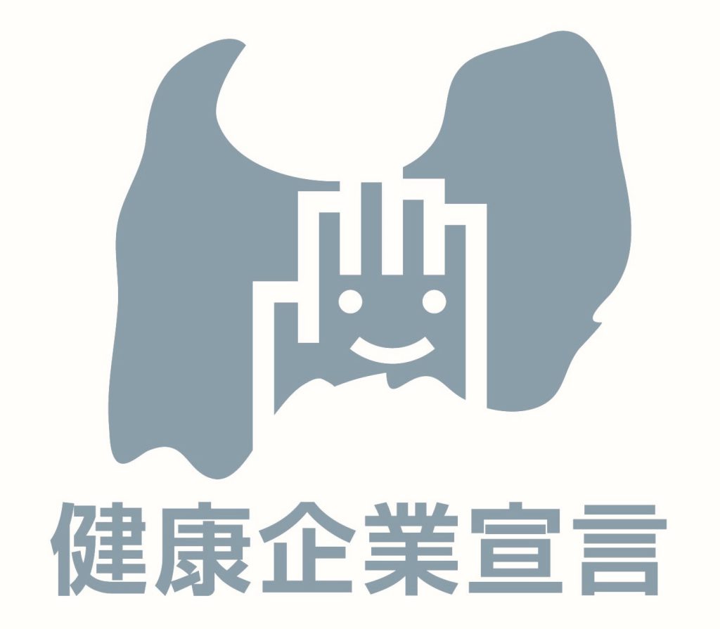 とやま健康企業宣言